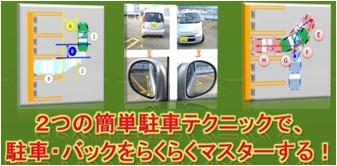 車庫入れ 駐車の徹底マスター教材 バックの名人 カーライフを楽しく ペーパードライバー バック駐車の克服 免許取得 身を守る安全運転レベルアップ